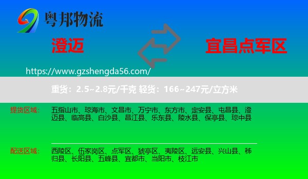 澄迈县到点军区物流专线