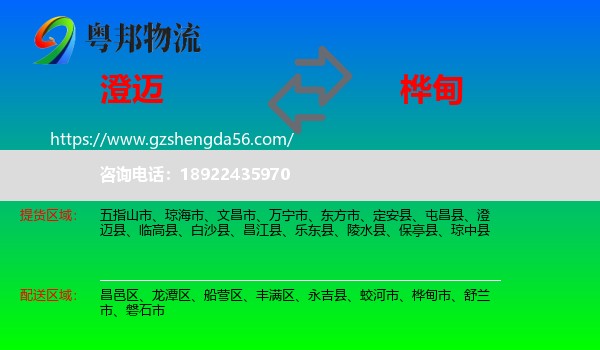 澄迈县到桦甸市物流专线