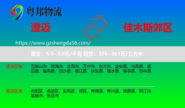 澄迈县到郊区物流专线