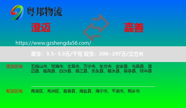 澄迈县到嘉善县物流专线