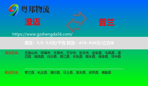 澄迈县到普兰县物流专线