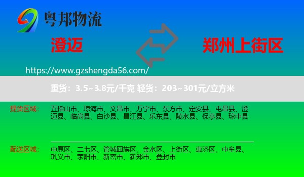 澄迈县到上街区物流专线