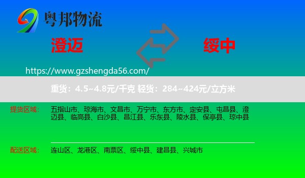 澄迈县到绥中县物流专线