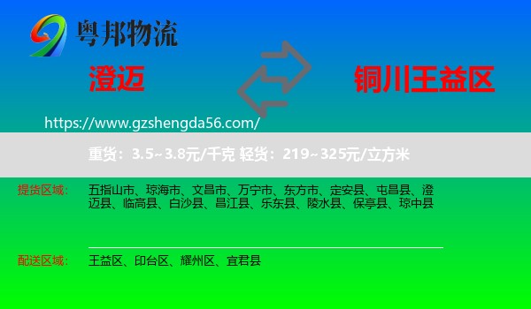 澄迈县到王益区物流专线