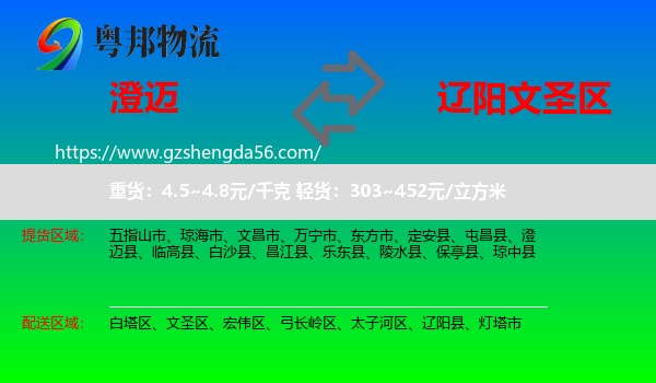 澄迈县到文圣区物流专线