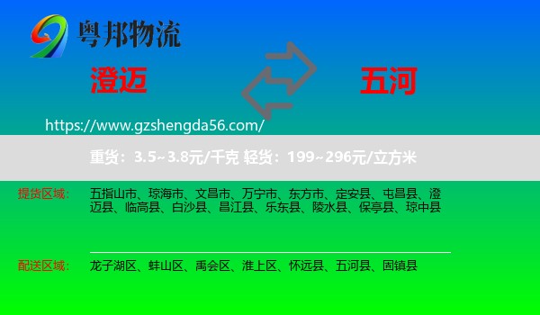 澄迈县到五河县物流专线
