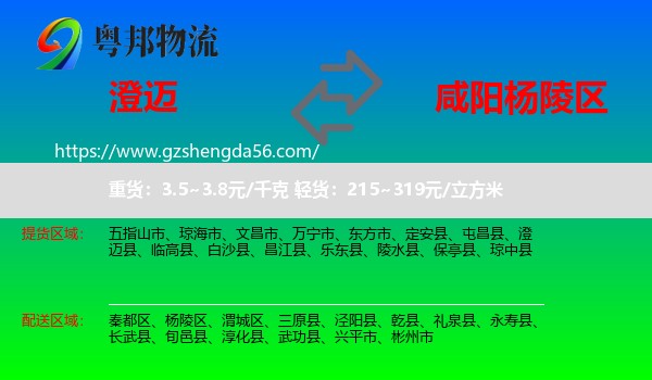 澄迈县到杨陵区物流专线