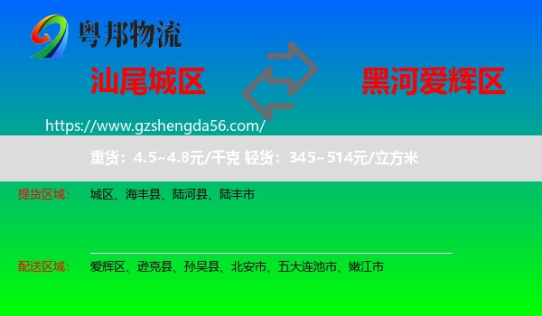 城区到爱辉区物流专线
