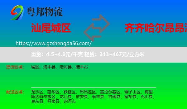 城区到昂昂溪区物流专线