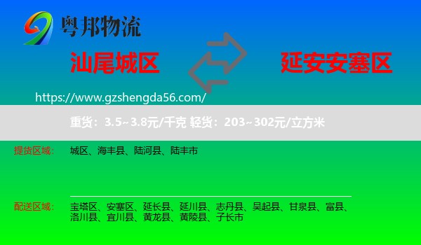 城区到安塞区物流专线