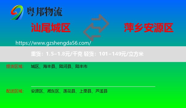 城区到安源区物流专线