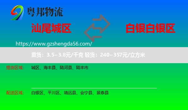 城区到白银区物流专线