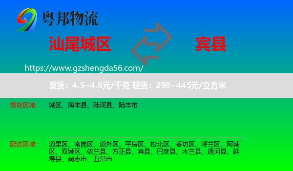 城区到宾县物流专线