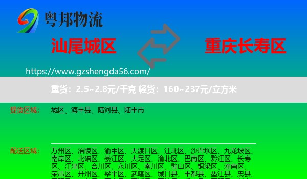 城区到长寿区物流专线
