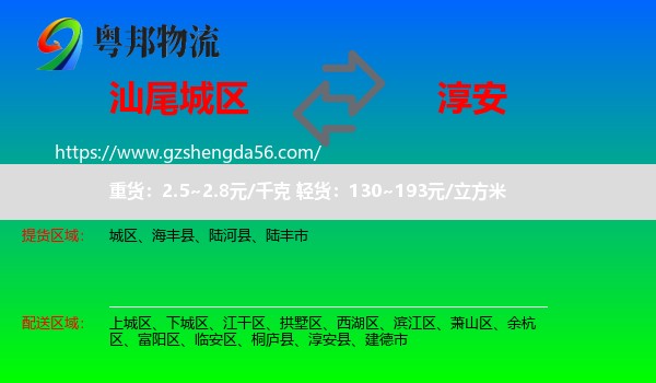 城区到淳安县物流专线