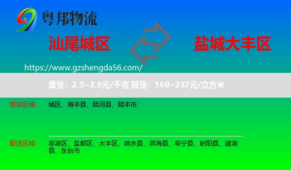 城区到大丰区物流专线