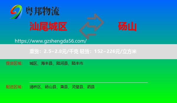 城区到砀山县物流专线