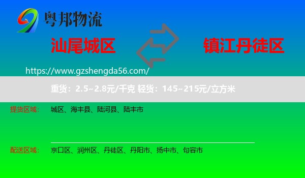 城区到丹徒区物流专线