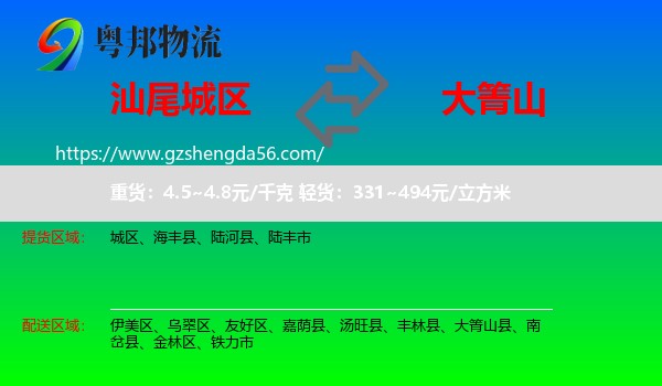 城区到大箐山县物流专线