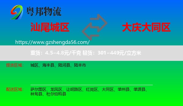 城区到大同区物流专线