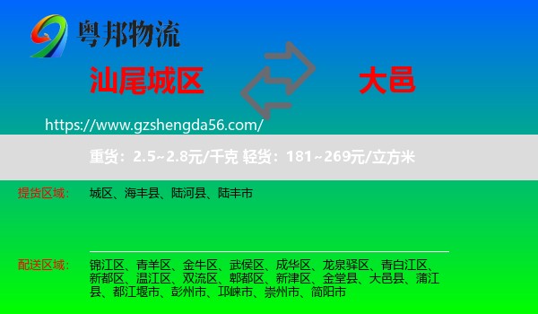 城区到大邑县物流专线