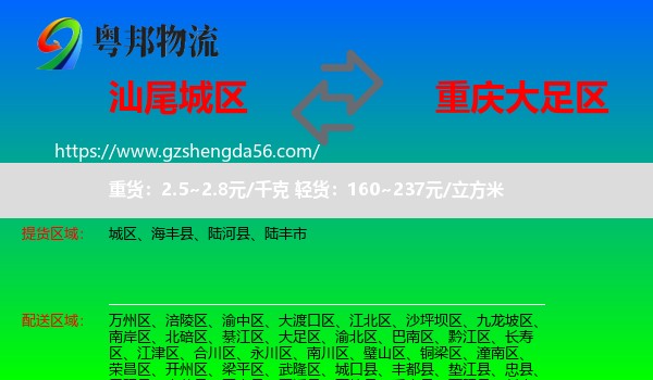 城区到大足区物流专线
