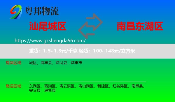 城区到东湖区物流专线