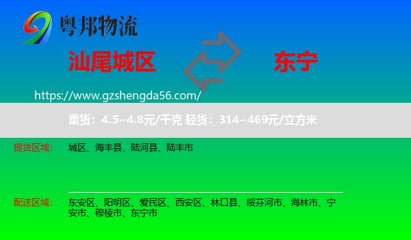 城区到东宁市物流专线
