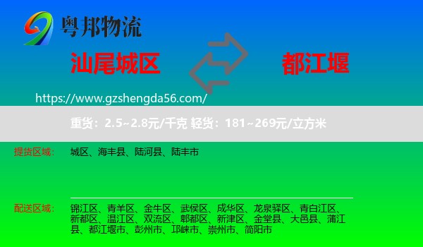 城区到都江堰市物流专线