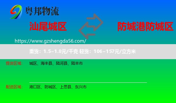城区到防城区物流专线