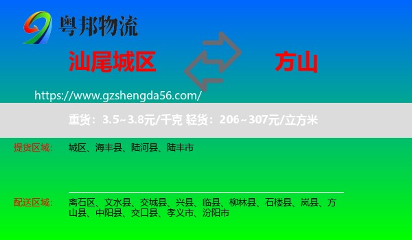 城区到方山县物流专线
