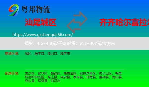 城区到富拉尔基区物流专线