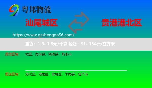 城区到港北区物流专线