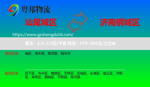 城区到钢城区物流专线