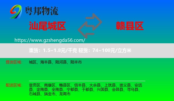 城区到赣县区物流专线