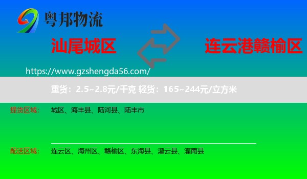 城区到赣榆区物流专线
