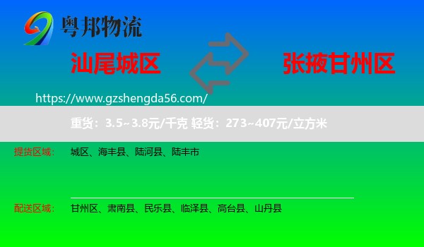 城区到甘州区物流专线