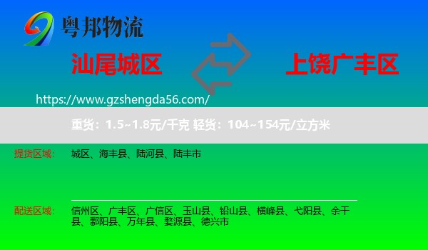 城区到广丰区物流专线