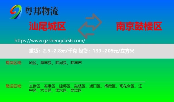 城区到鼓楼区物流专线