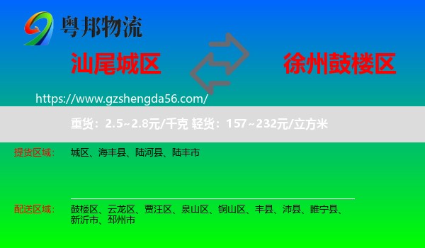 城区到鼓楼区物流专线