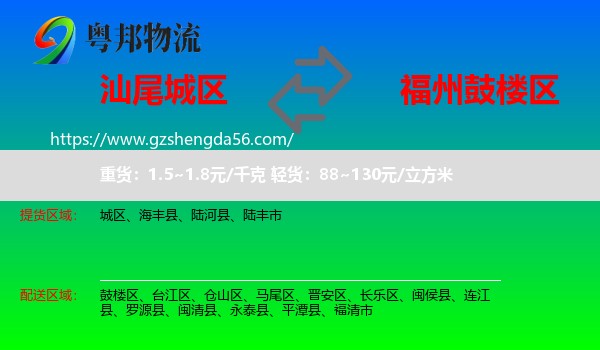 城区到鼓楼区物流专线