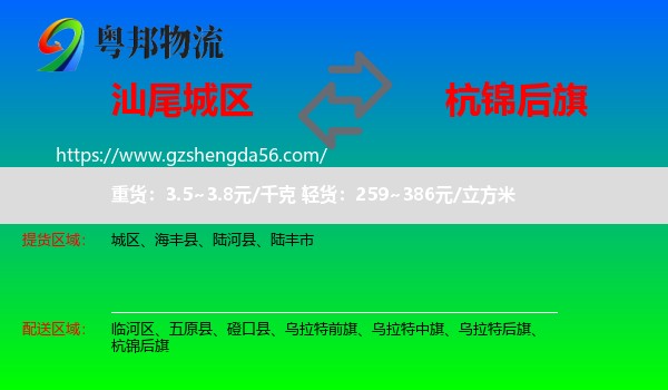 城区到杭锦后旗物流专线