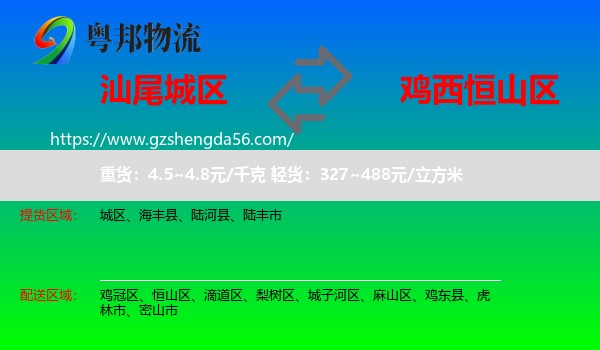 城区到恒山区物流专线