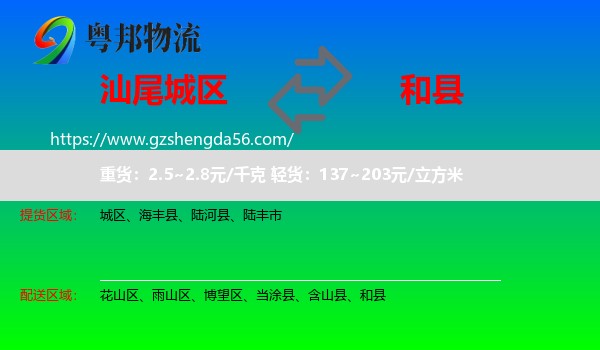城区到和县物流专线