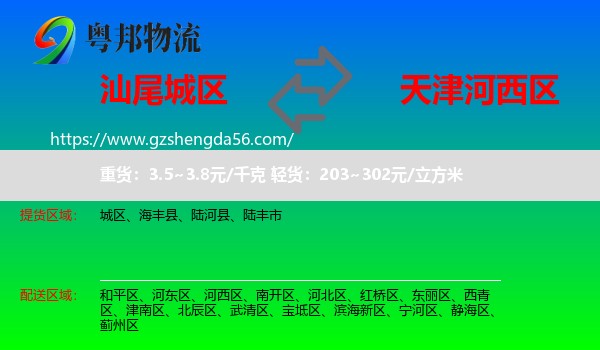 城区到河西区物流专线