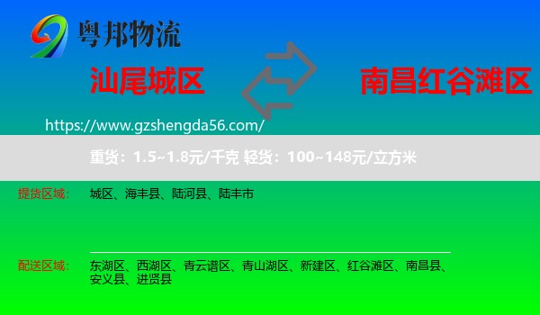 城区到红谷滩区物流专线