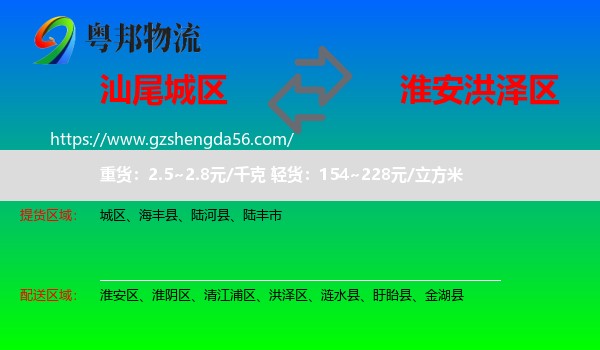 城区到洪泽区物流专线