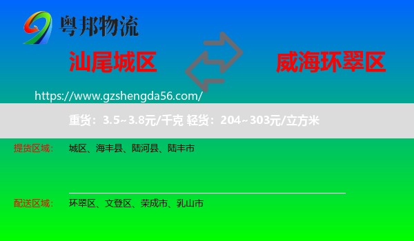 城区到环翠区物流专线