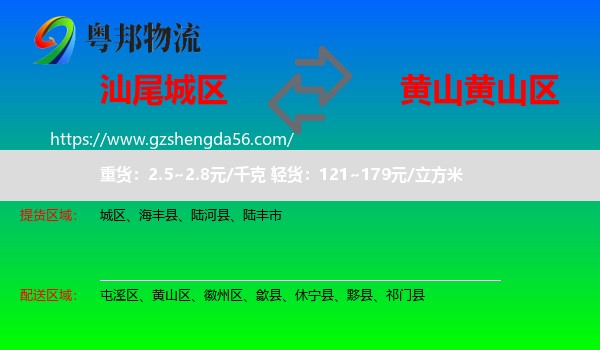 城区到黄山区物流专线