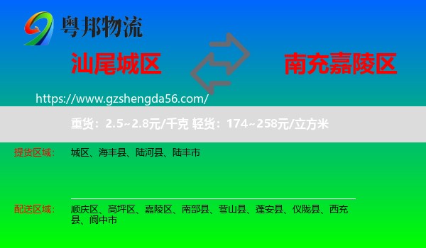 城区到嘉陵区物流专线